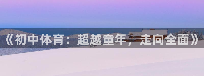 球速体育